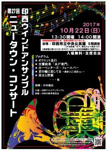第27回ニュータウンコンサート（会場変更）