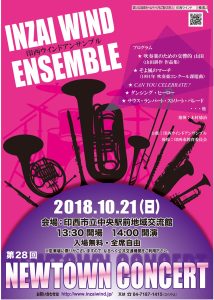 第28回ニュータウンコンサート