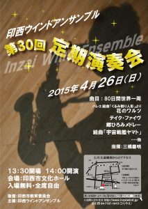 第30回定期演奏会