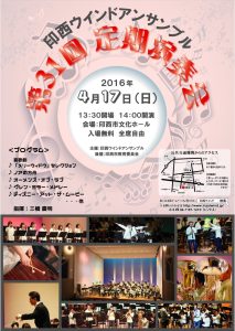 第31回定期演奏会
