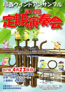 第32回定期演奏会