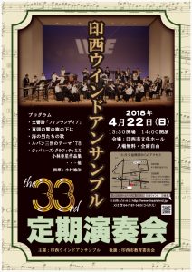 第33回定期演奏会