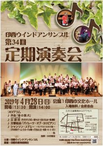 第34回定期演奏会