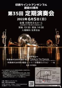 第35回定期演奏会