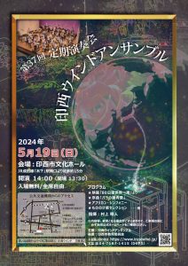 第37回定期演奏会