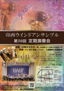 第38回定期演奏会