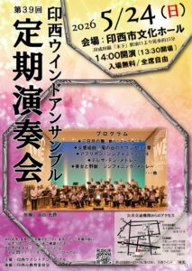 第39回定期演奏会